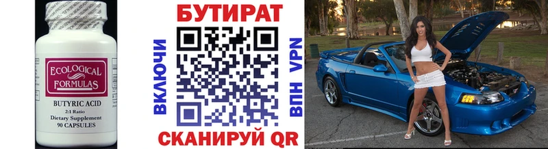 БУТИРАТ 99%  Купить  Губкин 